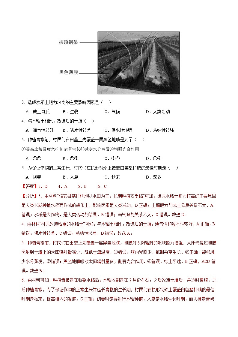 3.1 农业的区位选择【核心练习】-高一地理下学期同步课堂精讲练(鲁教版2019必修第二册)02
