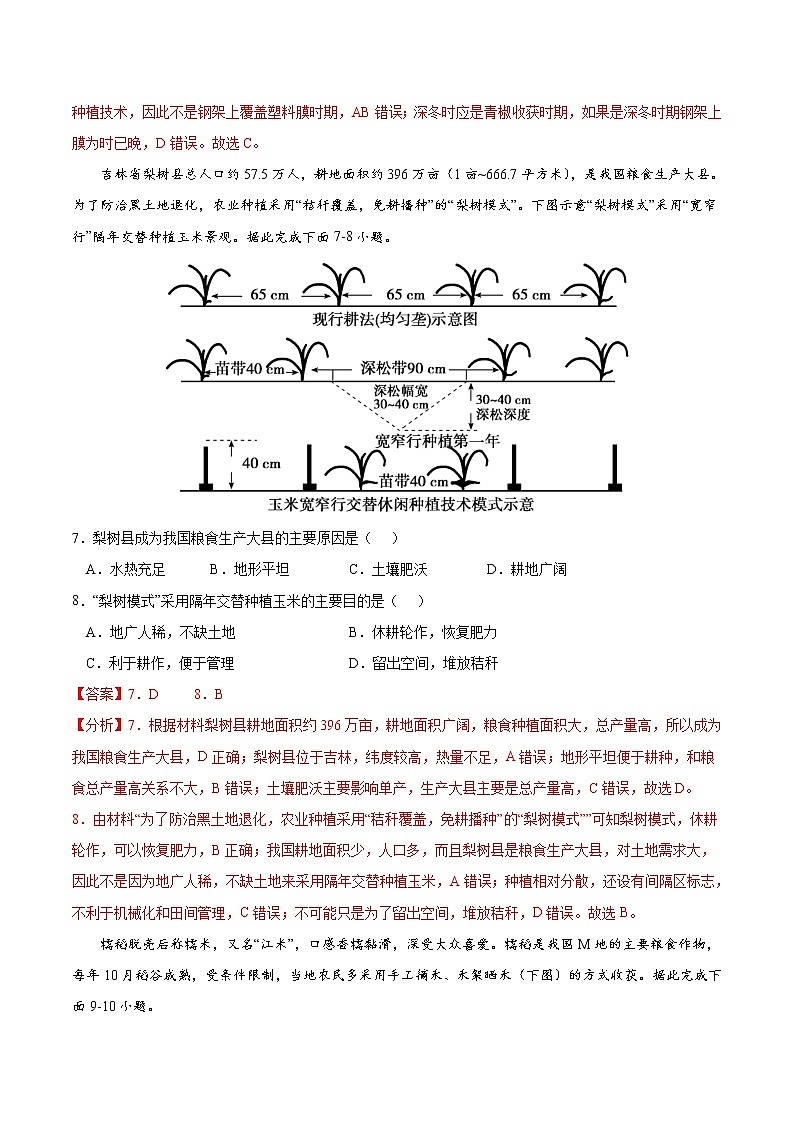 3.1 农业的区位选择【核心练习】-高一地理下学期同步课堂精讲练(鲁教版2019必修第二册)03
