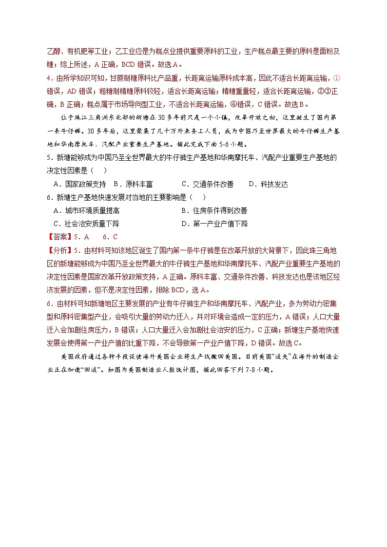 3.2 工業(yè)的區(qū)位選擇【核心練習(xí)】-高一地理下學(xué)期同步課堂精講練（魯教版2019必修第二冊）（解析版）第2頁