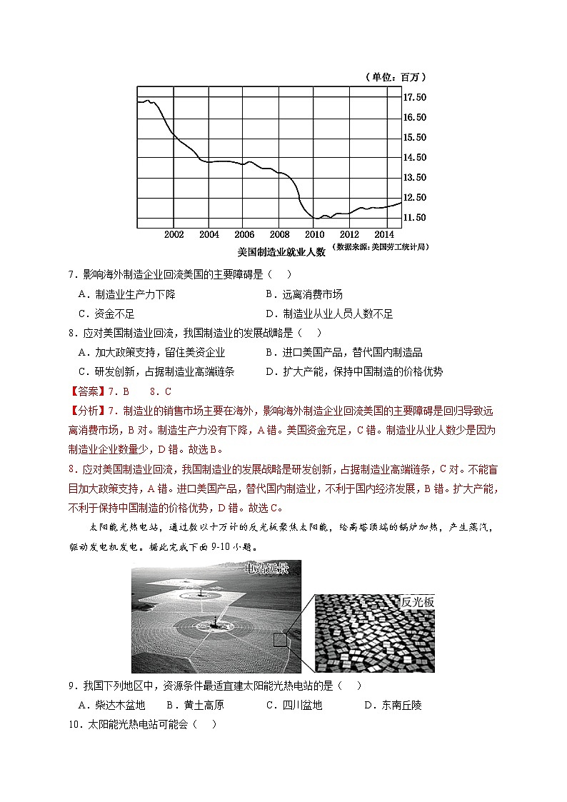 3.2 工业的区位选择【核心练习】-高一地理下学期同步课堂精讲练(鲁教版2019必修第二册)(解析版)第3页