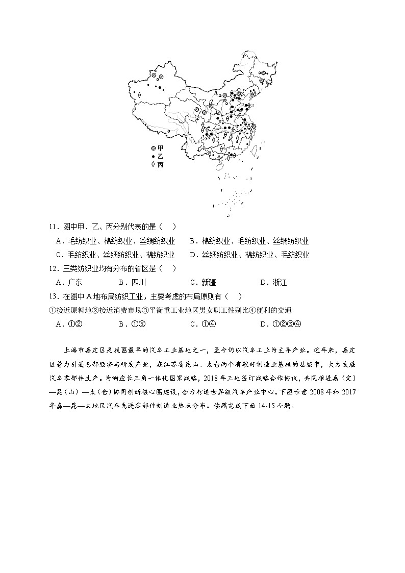 3.2 工業(yè)的區(qū)位選擇【核心練習(xí)】-高一地理下學(xué)期同步課堂精講練（魯教版2019必修第二冊）（原卷版）第3頁