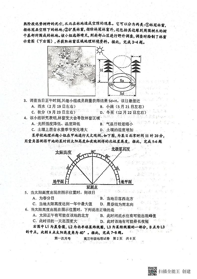 2023天津市耀华中学高三上学期第一次月考试题地理PDF版无答案第2页