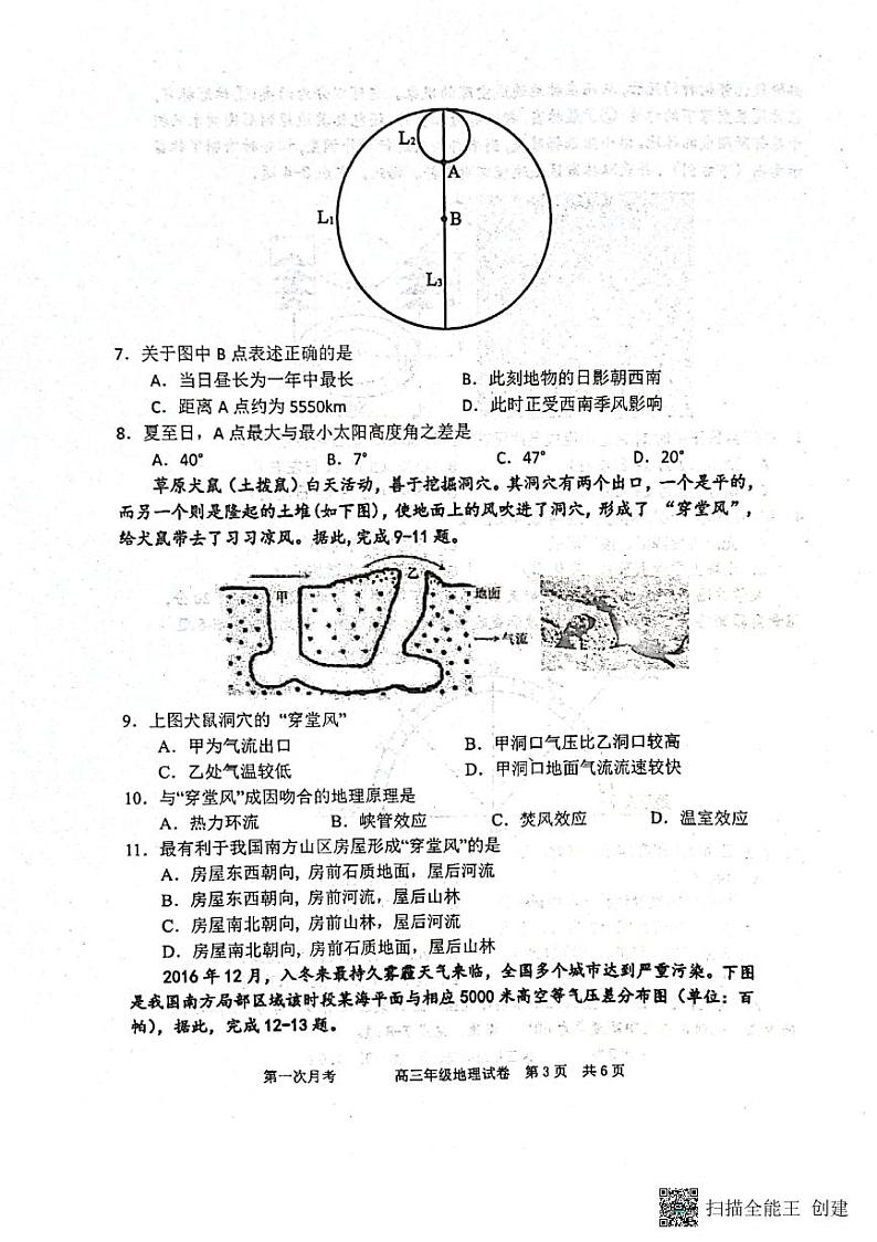 2023天津市耀华中学高三上学期第一次月考试题地理PDF版无答案第3页