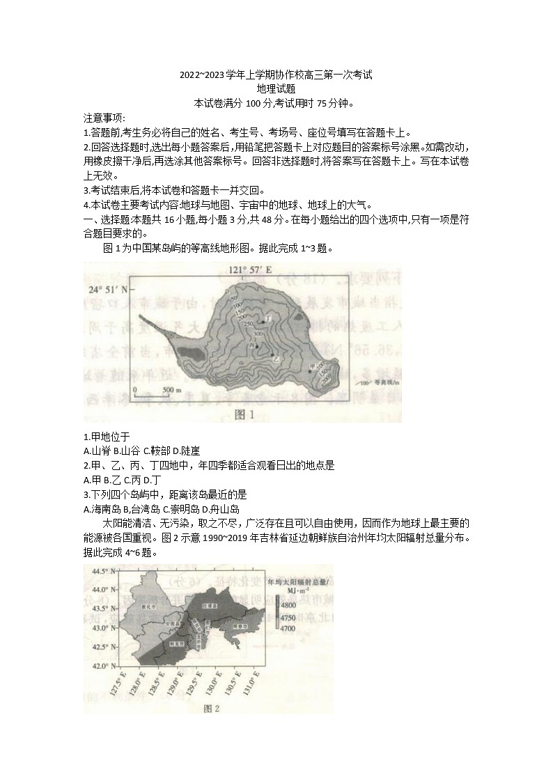2023葫芦岛协作校高三上学期第一次月考地理试题含答案01