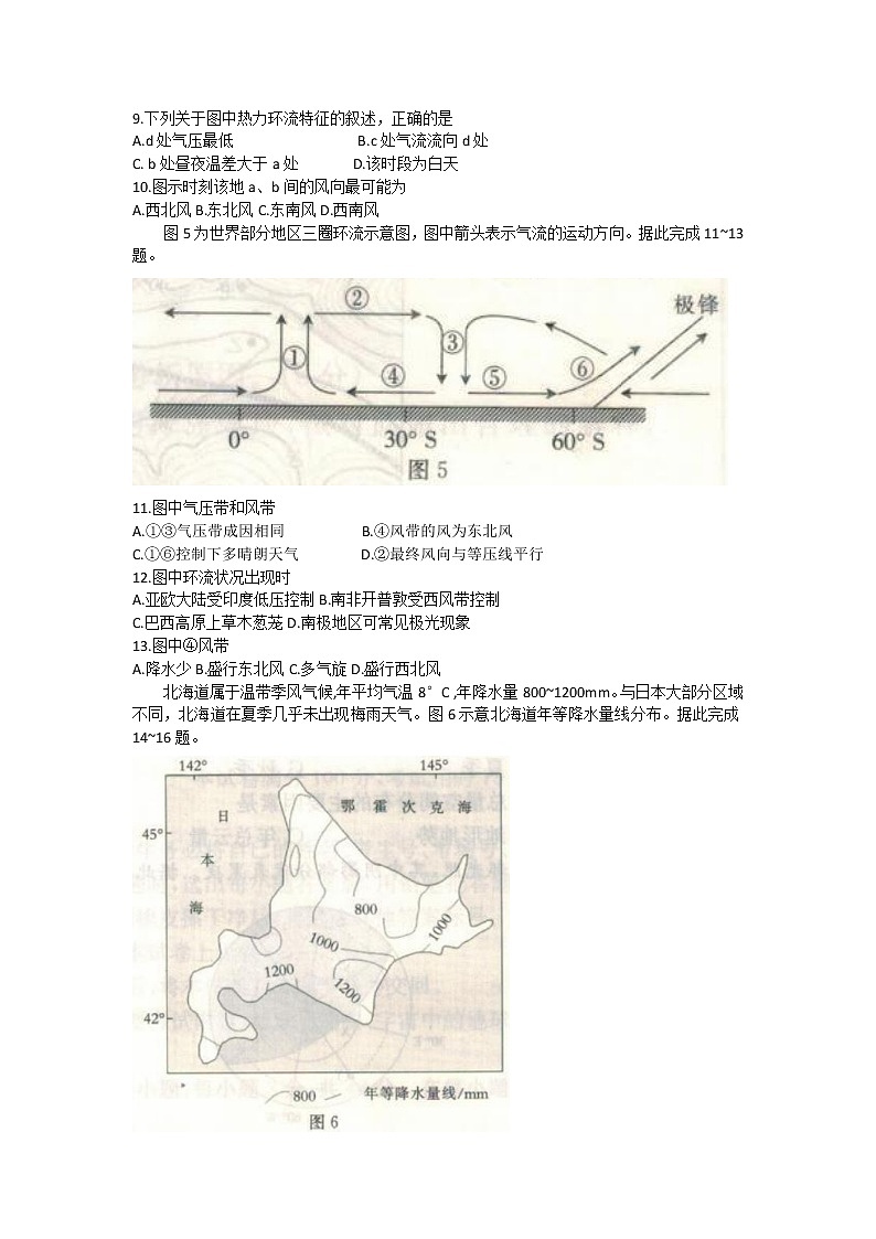 2023葫芦岛协作校高三上学期第一次月考地理试题含答案03