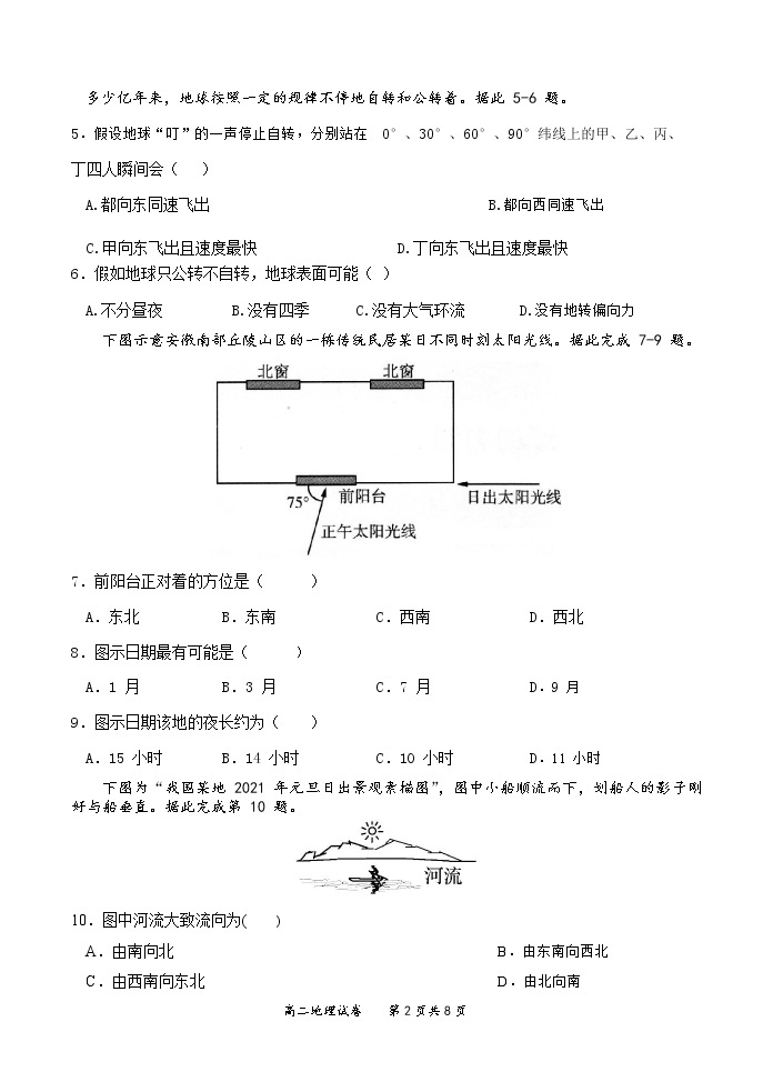 2023苏州吴江汾湖高级中学高二上学期9月教学调研测试地理试题含答案02