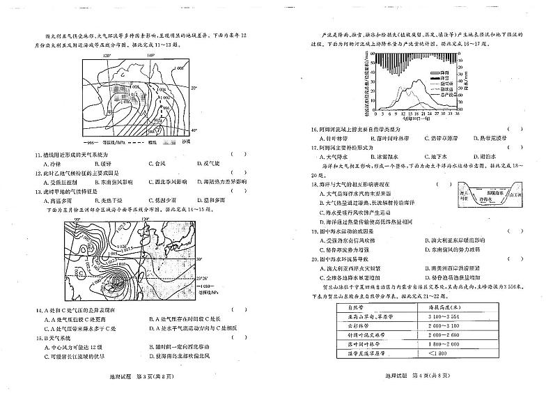 湘豫名校联考2022-2023学年高二(上)阶段考试(一)地理第2页
