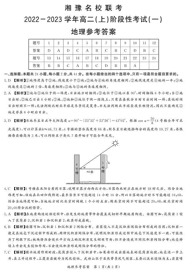 2022.11湘豫联考高二阶段考试(一)地理-答案第1页