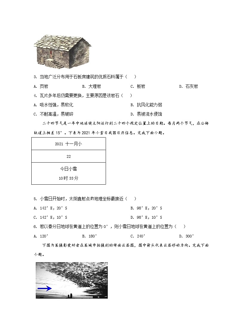 2022杭州地区(含周边)重点中学高二上学期期中联考地理试题含解析第2页