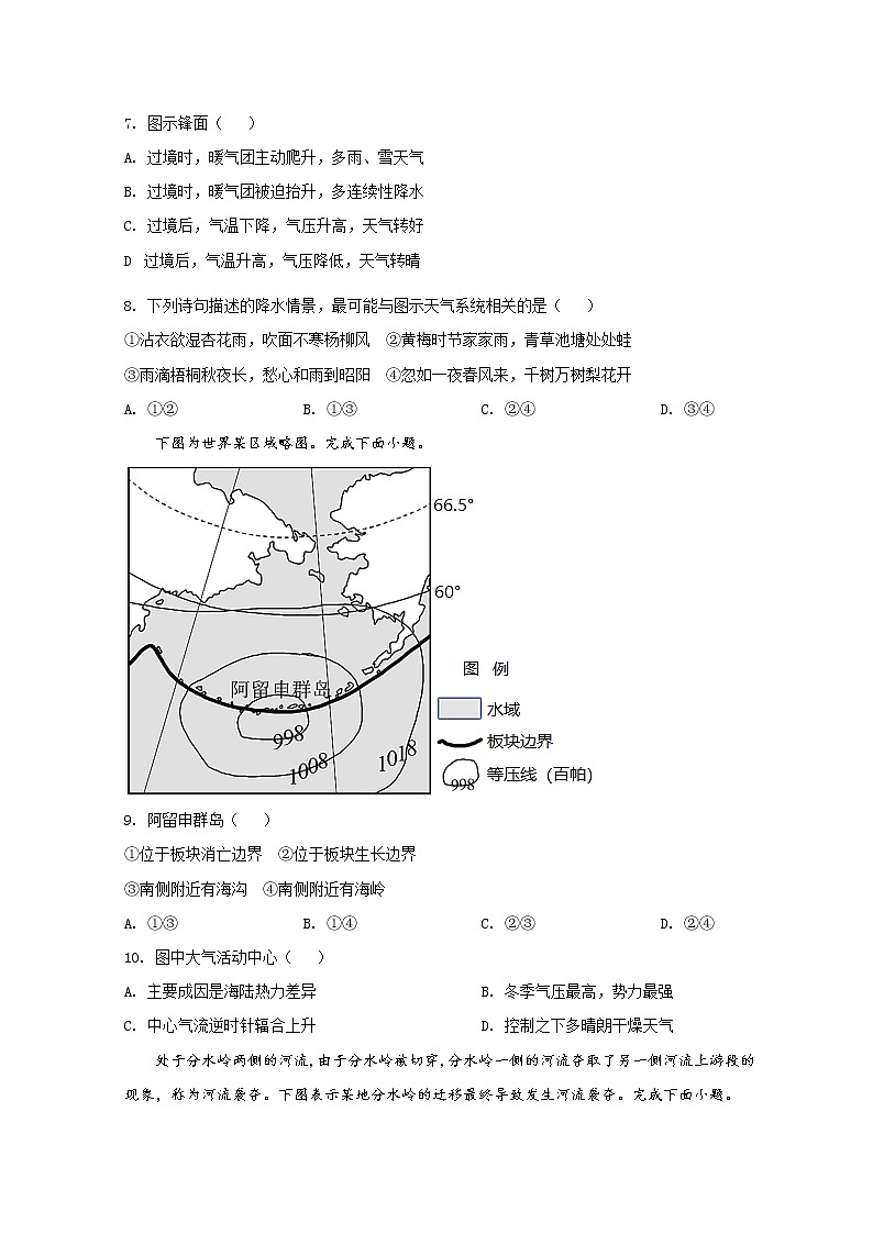 2022杭州地区(含周边)重点中学高二上学期期中联考地理试题含解析第3页