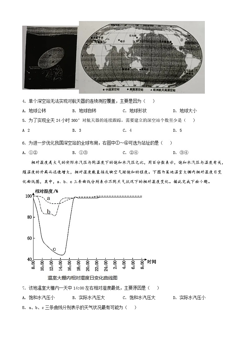 2022维吾尔自治区疏附县一中高一上学期期中考试地理试题含解析第2页