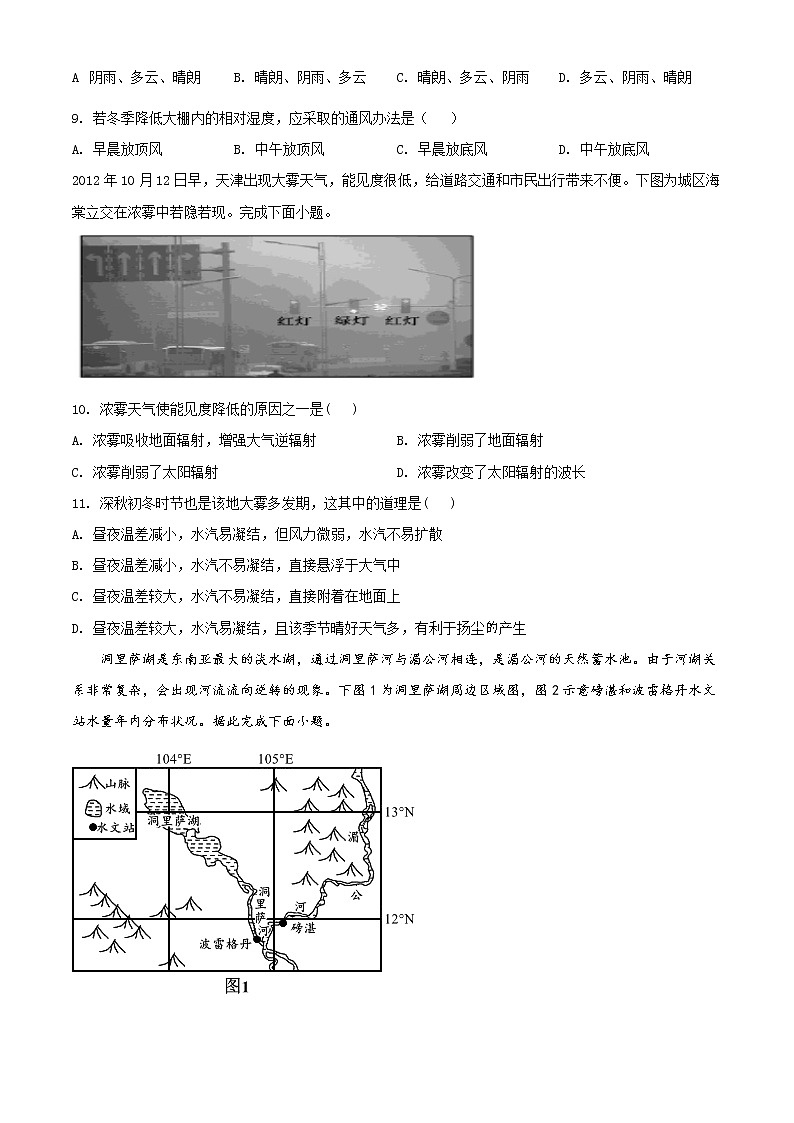 2022维吾尔自治区疏附县一中高一上学期期中考试地理试题含解析第3页