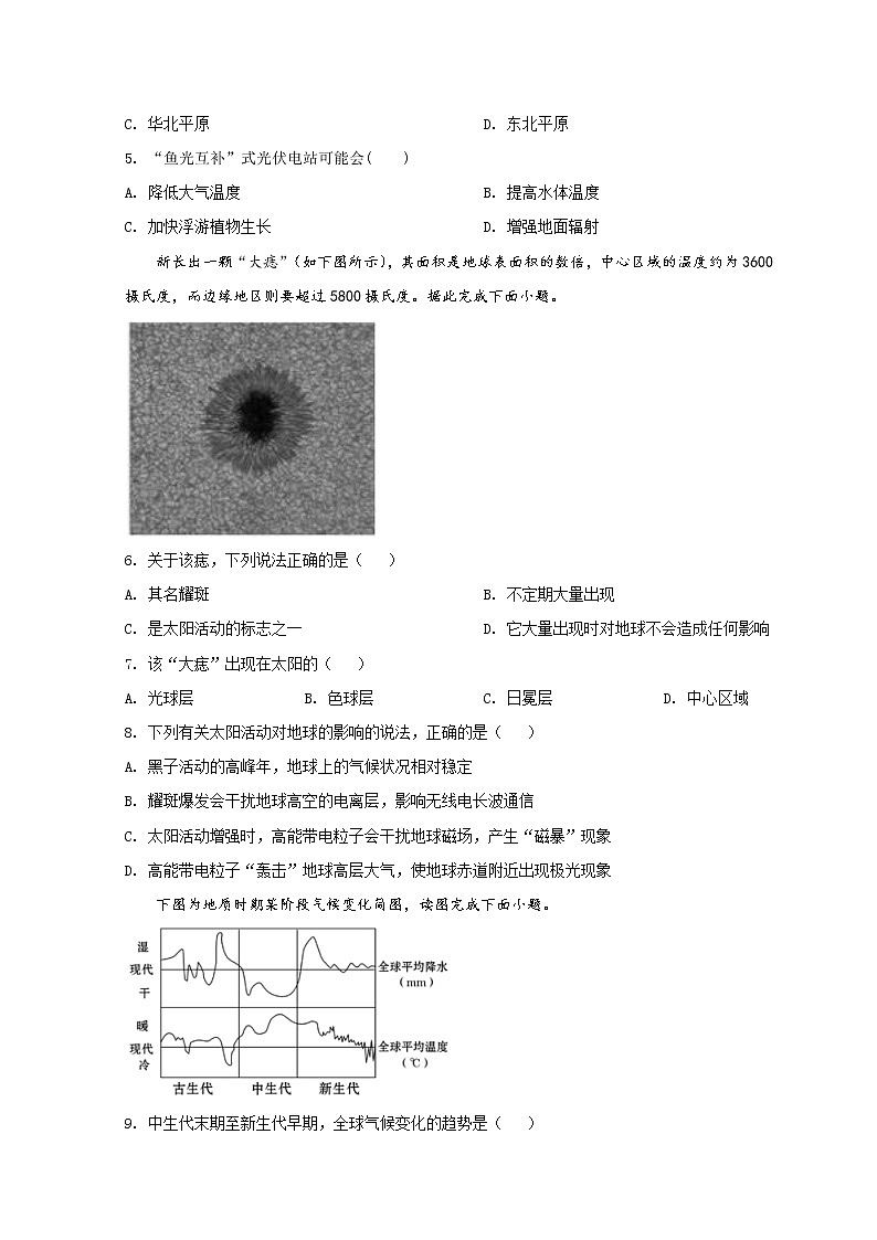 2022塔城地区沙湾县一中高一上学期期中考试地理试题含解析02
