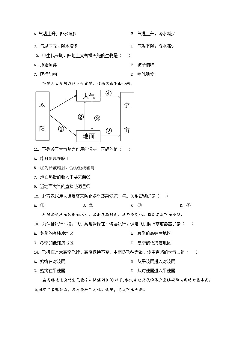 2022塔城地区沙湾县一中高一上学期期中考试地理试题含解析03