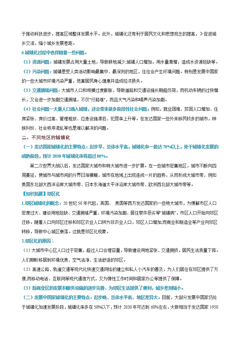 2.3 城鎮(zhèn)化【知識清單】-高一地理下學期同步課堂精講練(魯教版2019必修第二冊)第2頁
