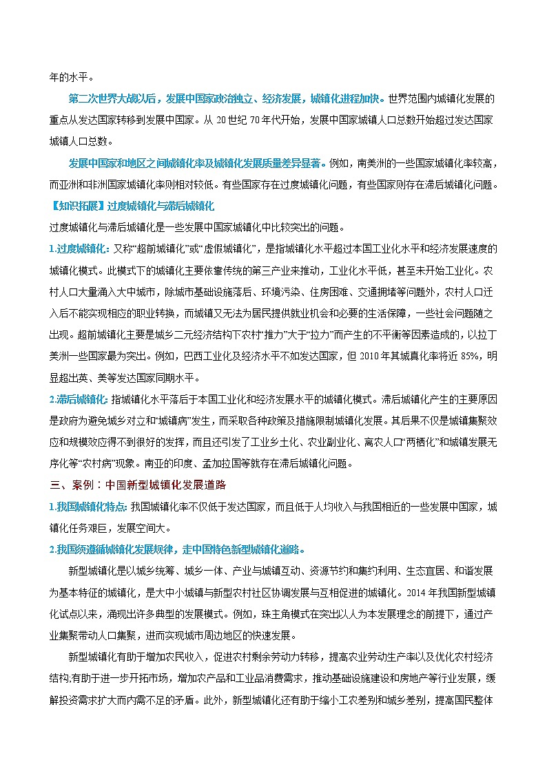 2.3 城鎮(zhèn)化【知識清單】-高一地理下學期同步課堂精講練(魯教版2019必修第二冊)第3頁