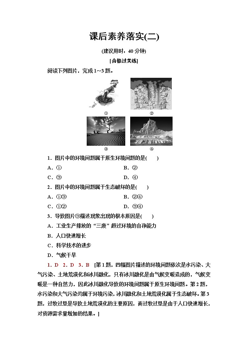 湘教版高中地理選擇性必修3課后素養(yǎng)落實(shí)2人類活動(dòng)與環(huán)境問(wèn)題含答案第1頁(yè)