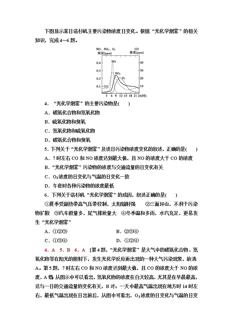 湘教版高中地理選擇性必修3課后素養(yǎng)落實(shí)2人類活動(dòng)與環(huán)境問(wèn)題含答案第2頁(yè)