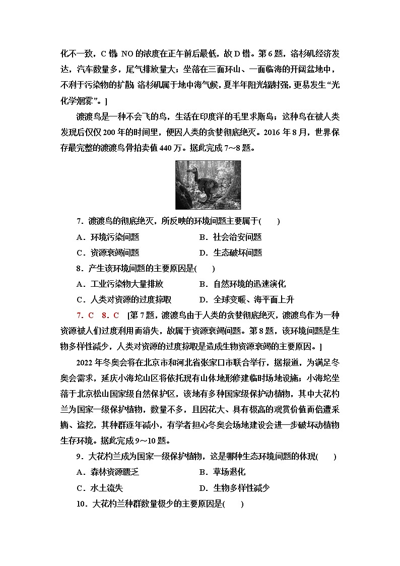湘教版高中地理選擇性必修3課后素養(yǎng)落實(shí)2人類活動(dòng)與環(huán)境問(wèn)題含答案第3頁(yè)