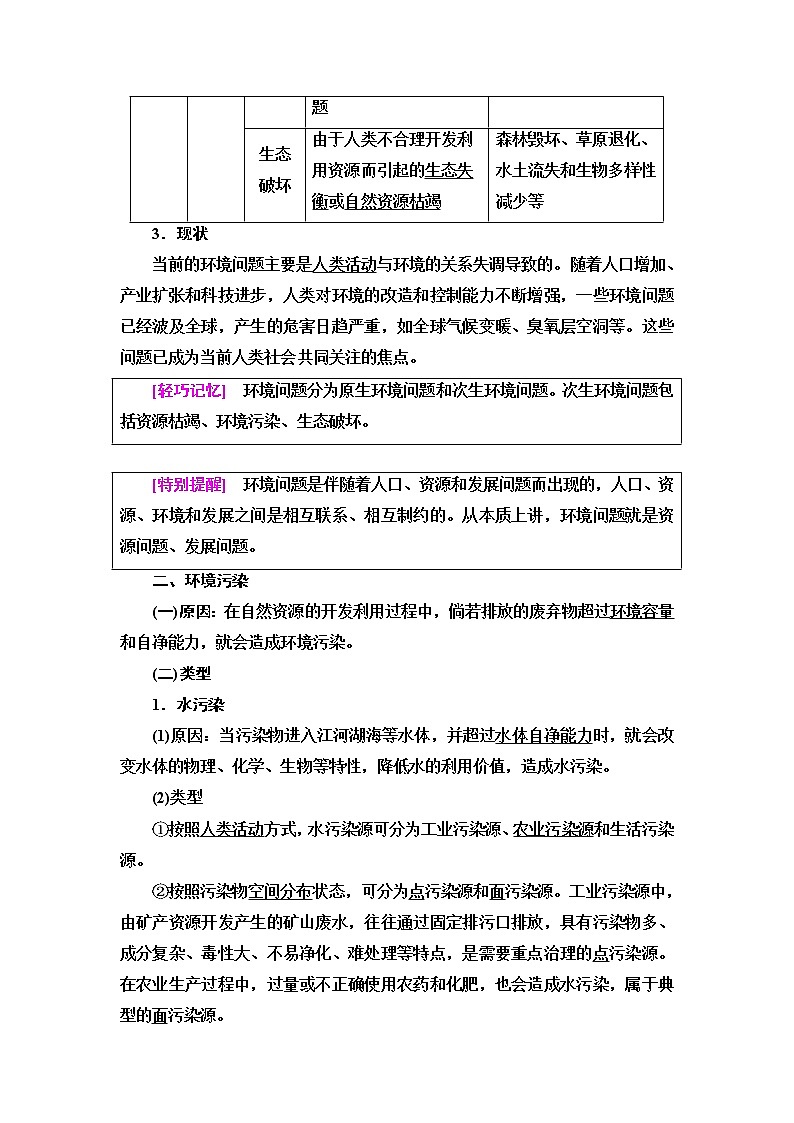 湘教版高中地理選擇性必修3第1章第2節(jié)人類活動(dòng)與環(huán)境問(wèn)題學(xué)案第2頁(yè)