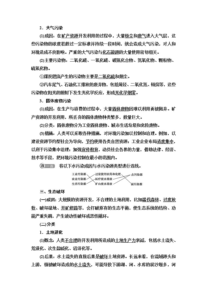 湘教版高中地理選擇性必修3第1章第2節(jié)人類活動(dòng)與環(huán)境問(wèn)題學(xué)案第3頁(yè)