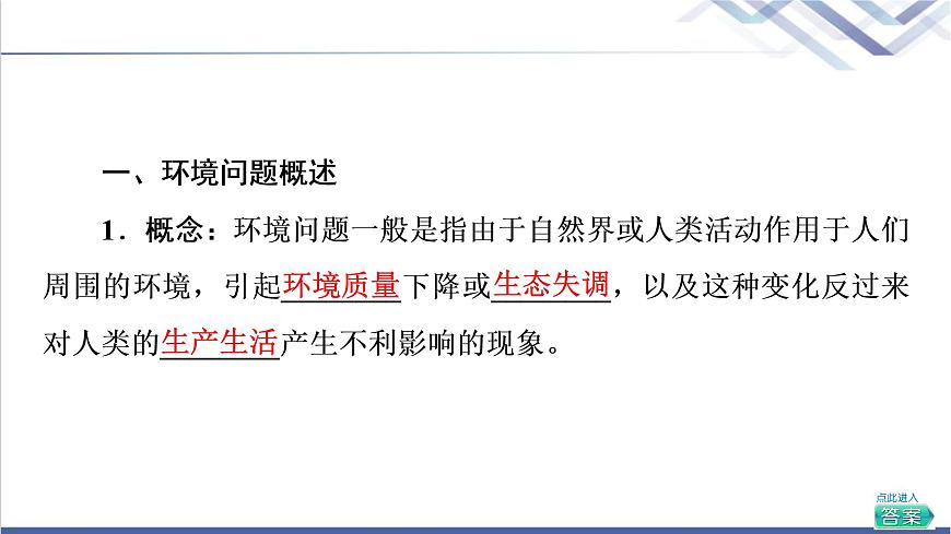 湘教版高中地理選擇性必修3第1章第2節(jié)人類活動(dòng)與環(huán)境問(wèn)題課件第5頁(yè)