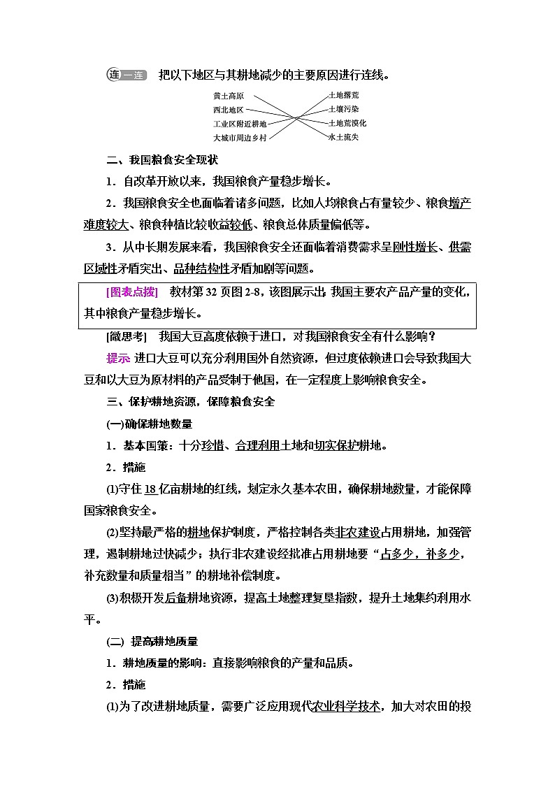 湘教版高中地理選擇性必修3第2章第1節(jié)耕地資源與國家糧食安全學(xué)案第2頁