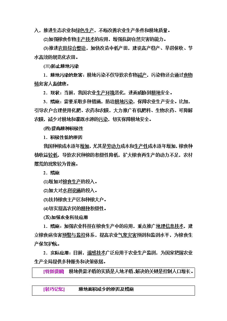 湘教版高中地理選擇性必修3第2章第1節(jié)耕地資源與國家糧食安全學(xué)案第3頁