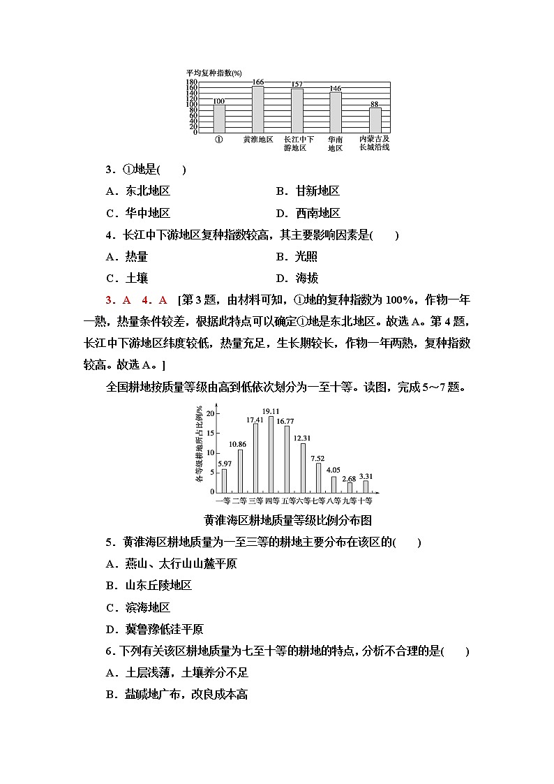 湘教版高中地理選擇性必修3課后素養(yǎng)落實(shí)3耕地資源與國家糧食安全含答案第2頁