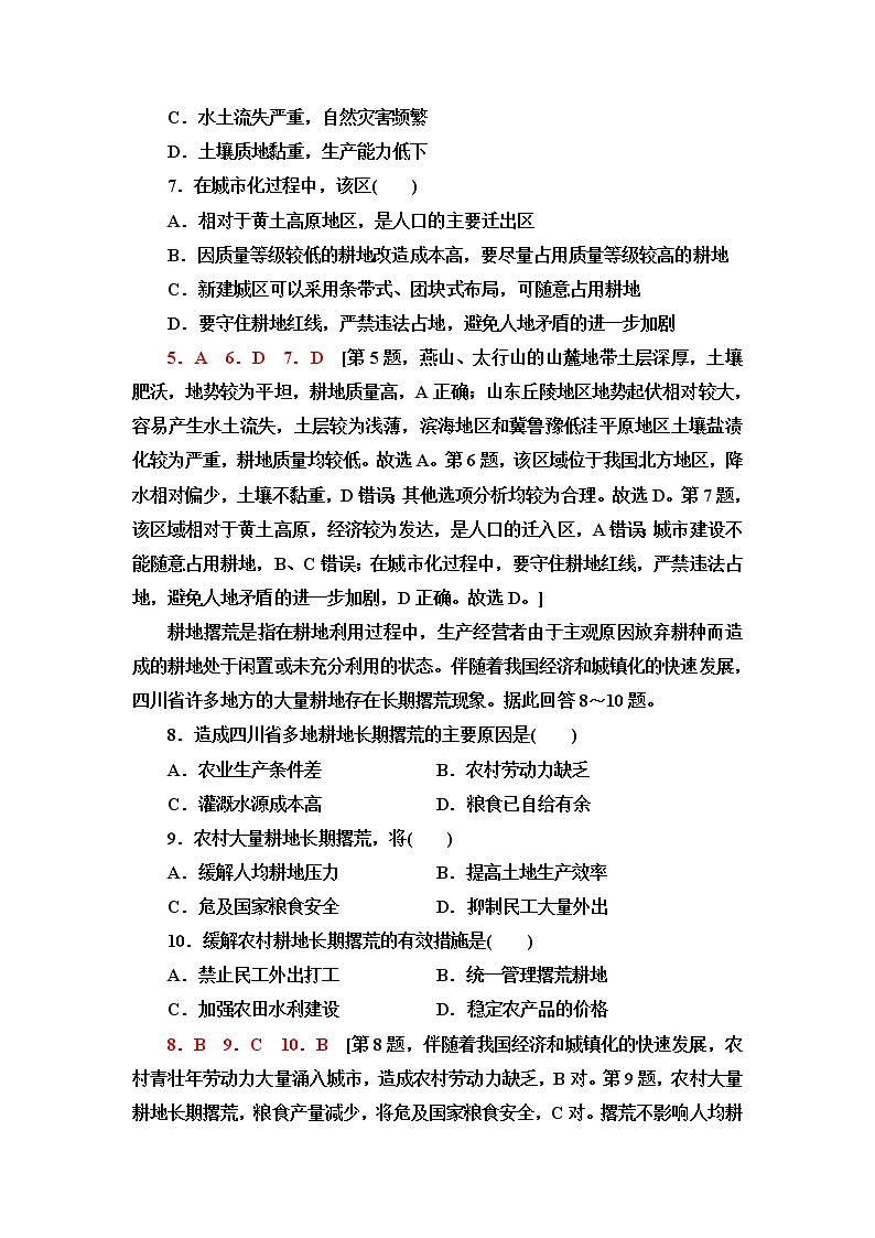 湘教版高中地理選擇性必修3課后素養(yǎng)落實(shí)3耕地資源與國家糧食安全含答案第3頁