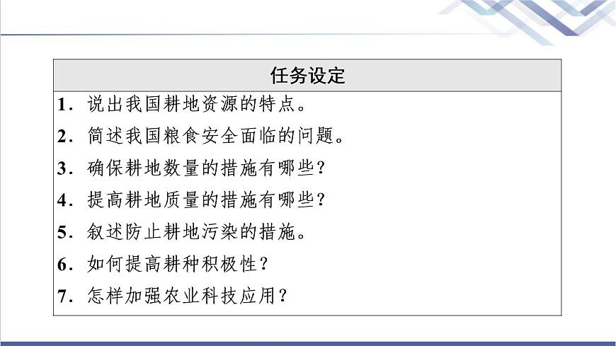 湘教版高中地理選擇性必修3第2章第1節(jié)耕地資源與國家糧食安全課件第3頁