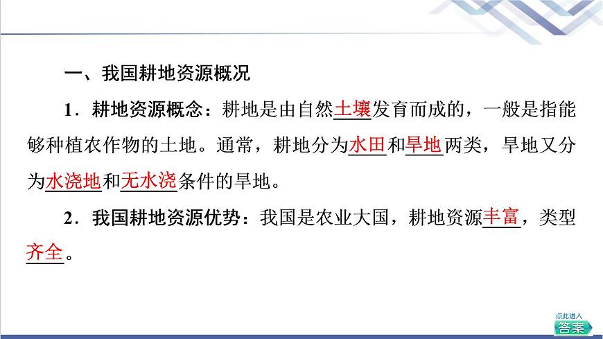 湘教版高中地理選擇性必修3第2章第1節(jié)耕地資源與國家糧食安全課件第5頁