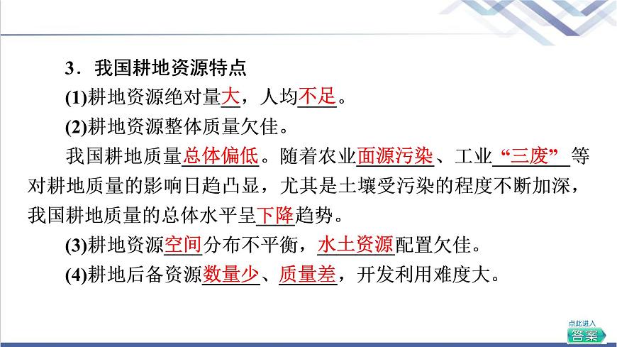 湘教版高中地理選擇性必修3第2章第1節(jié)耕地資源與國家糧食安全課件第6頁