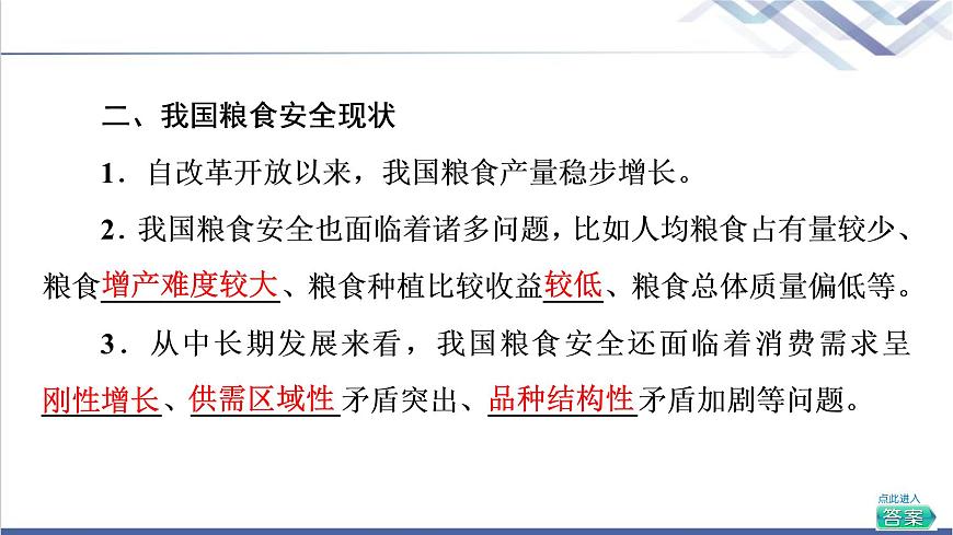 湘教版高中地理選擇性必修3第2章第1節(jié)耕地資源與國家糧食安全課件第8頁