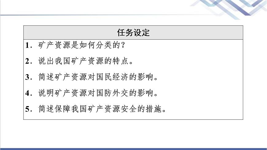 湘教版高中地理選擇性必修3第2章第3節(jié)礦產(chǎn)資源與國家安全課件第3頁