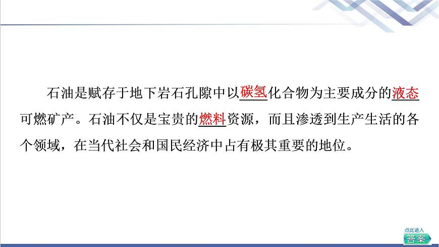 湘教版高中地理選擇性必修3第2章第4節(jié)石油資源與國(guó)家安全課件第5頁(yè)