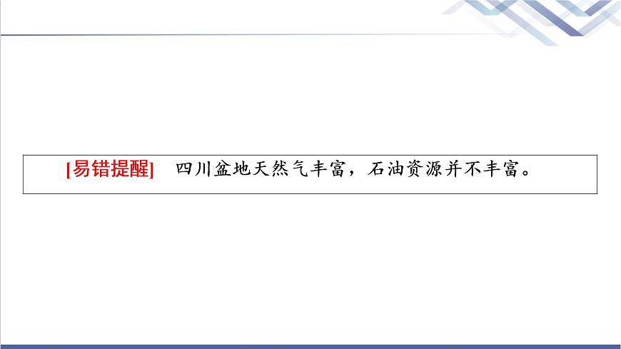 湘教版高中地理選擇性必修3第2章第4節(jié)石油資源與國(guó)家安全課件第8頁(yè)