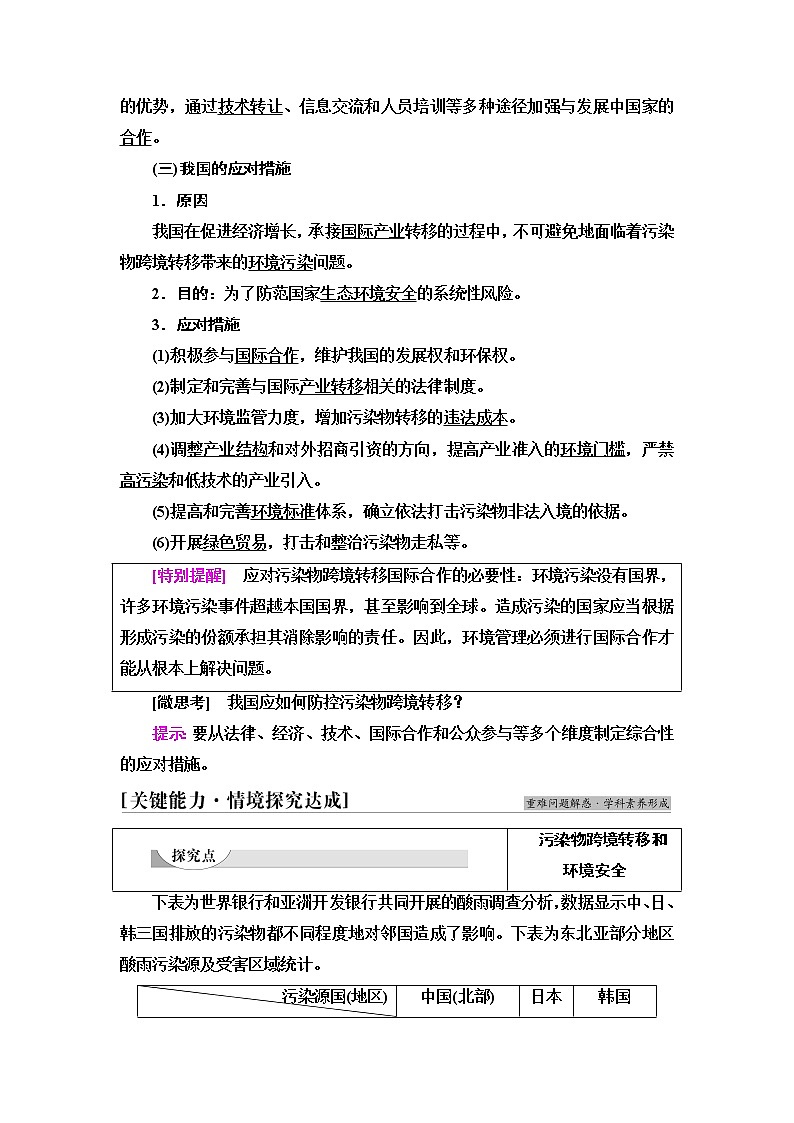 湘教版高中地理选择性必修3第3章第3节污染物跨境转移与环境安全课件+学案+练习含答案03