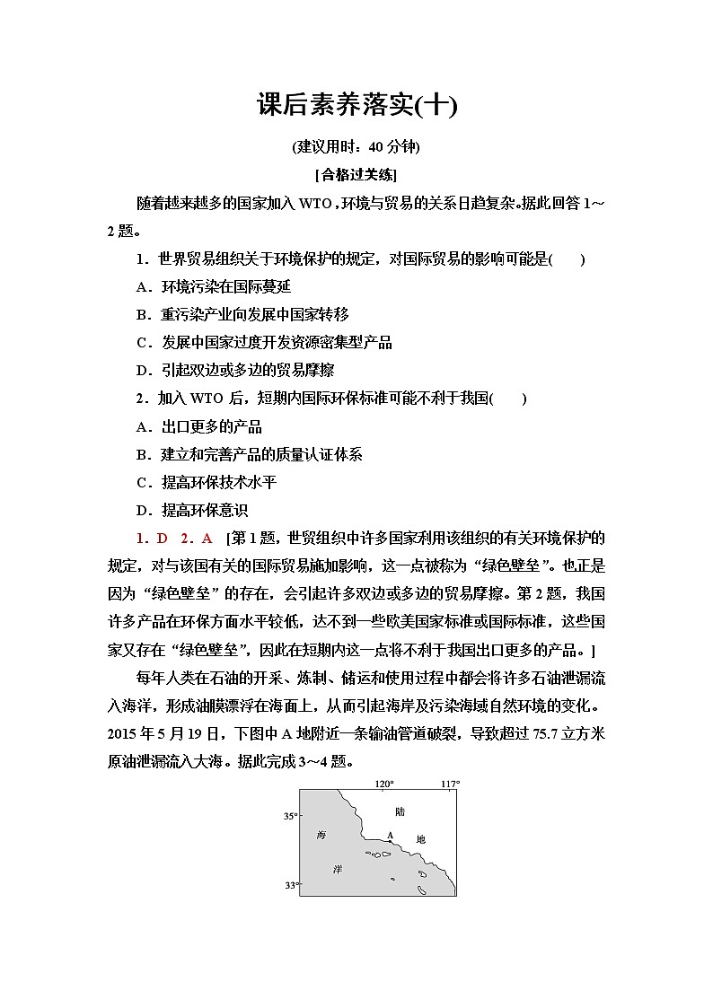 湘教版高中地理选择性必修3第3章第3节污染物跨境转移与环境安全课件+学案+练习含答案01