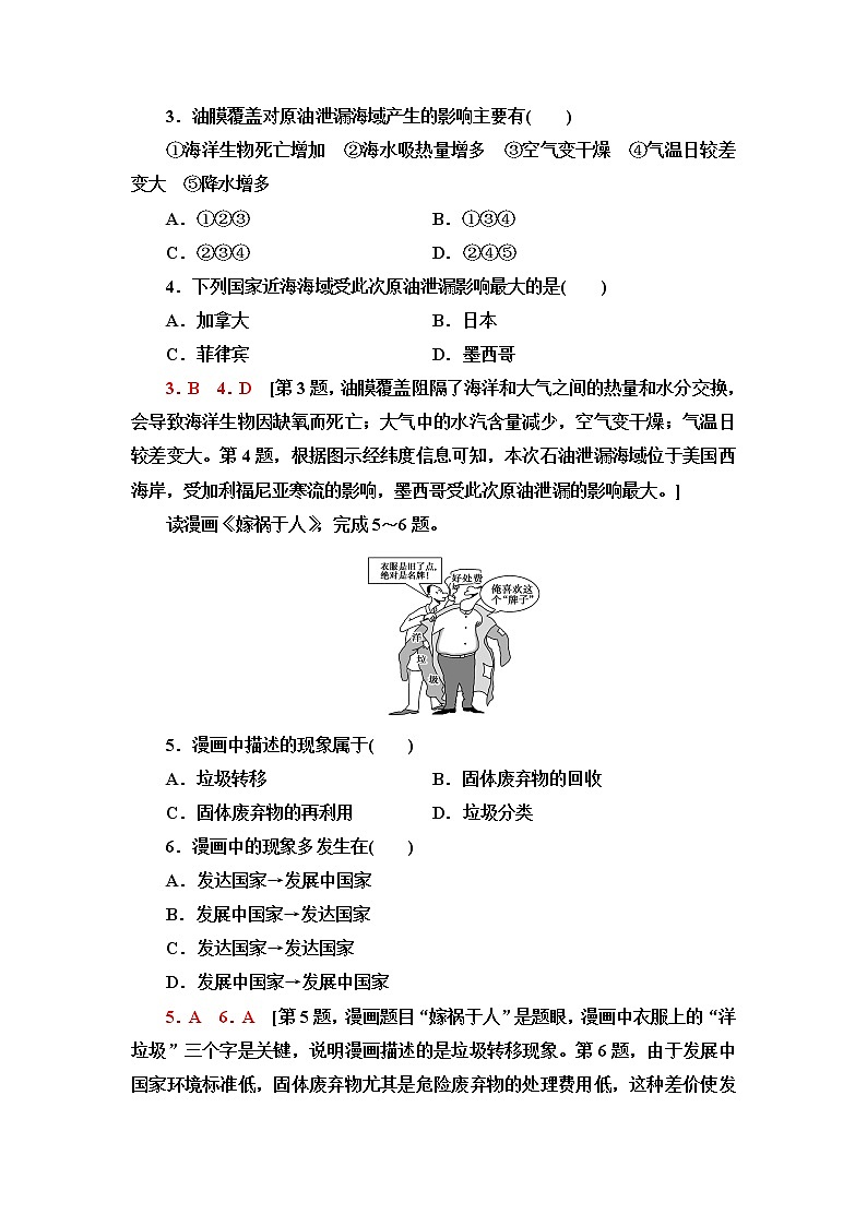 湘教版高中地理选择性必修3第3章第3节污染物跨境转移与环境安全课件+学案+练习含答案02