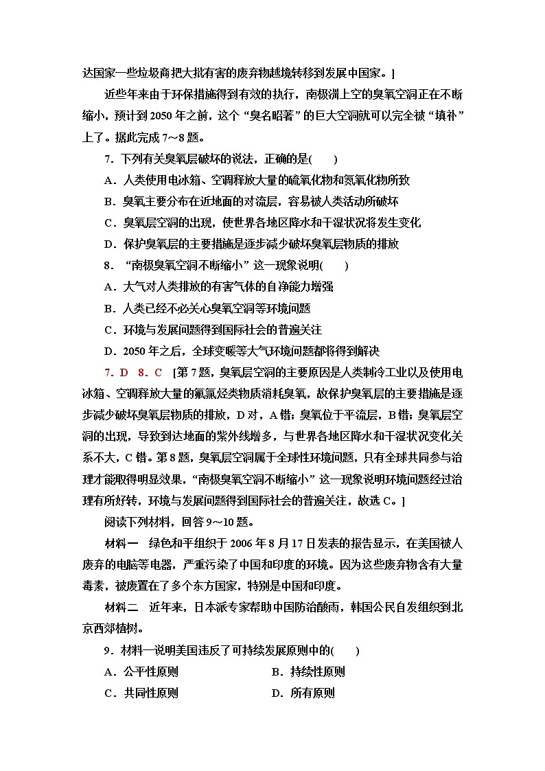 湘教版高中地理选择性必修3第3章第3节污染物跨境转移与环境安全课件+学案+练习含答案03