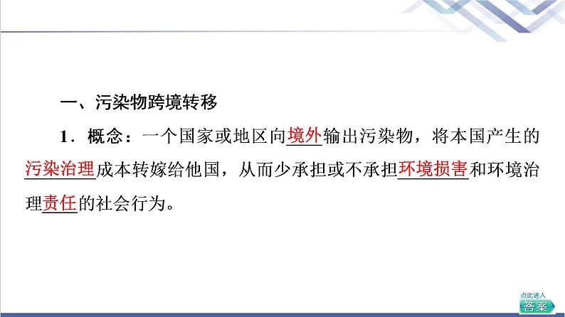 湘教版高中地理选择性必修3第3章第3节污染物跨境转移与环境安全课件+学案+练习含答案05