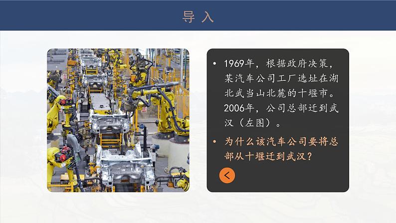3.2 工业区位因素及其变化(课时1)高一地理课件(人教版2019必修第二册)04