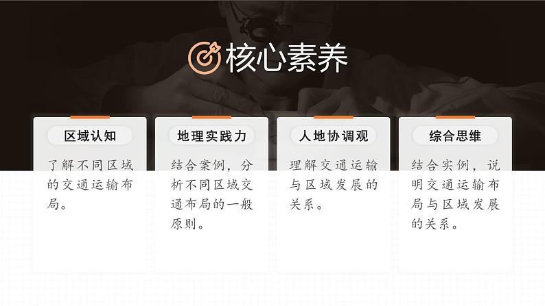 4.1区域发展对交通运输布局的影响高一地理课件(人教版2019必修第二册)02