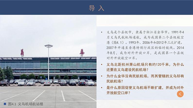 4.1区域发展对交通运输布局的影响高一地理课件(人教版2019必修第二册)03
