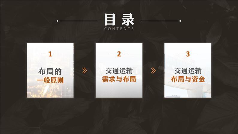 4.1区域发展对交通运输布局的影响高一地理课件(人教版2019必修第二册)04
