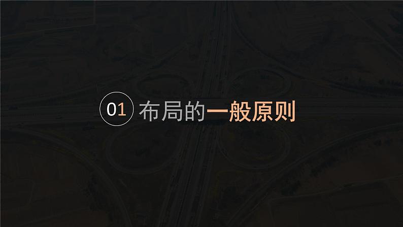 4.1区域发展对交通运输布局的影响高一地理课件(人教版2019必修第二册)05