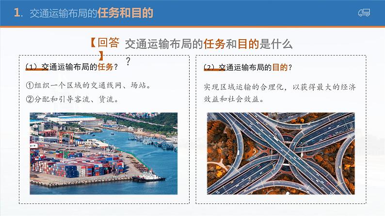 4.1区域发展对交通运输布局的影响高一地理课件(人教版2019必修第二册)06
