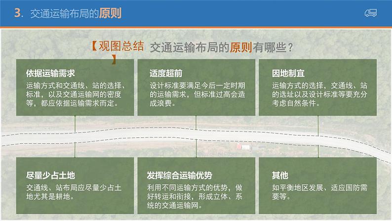 4.1区域发展对交通运输布局的影响高一地理课件(人教版2019必修第二册)08