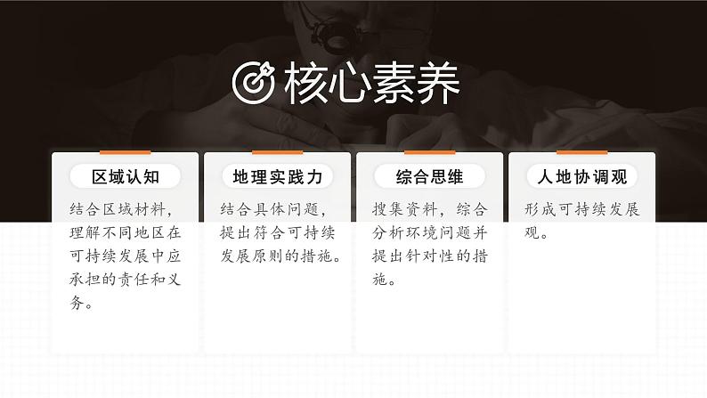 5.2走向人地协调——可持续发展高一地理课件(人教版2019必修第二册)第2页